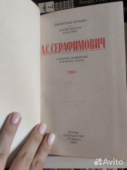 А. С. Серафимович, Собрание сочинений в 4 томах