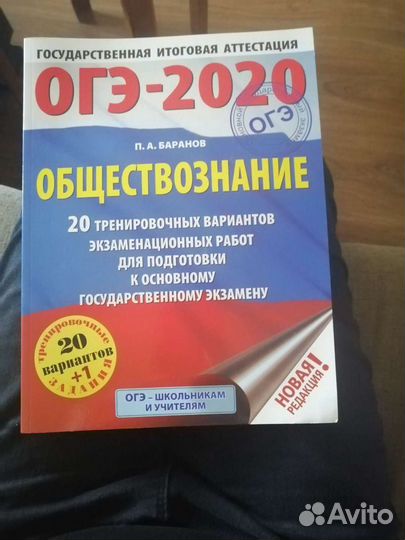 Огэ-2020,обществознание,П.А.Баранов,новая редакция