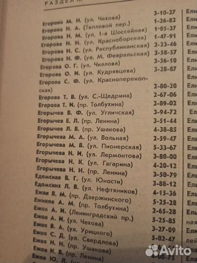 Список абонентов Ярославля 1980 год