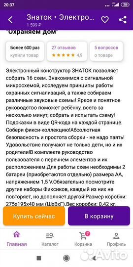 Электронный конструктор знаток Охраняем дом