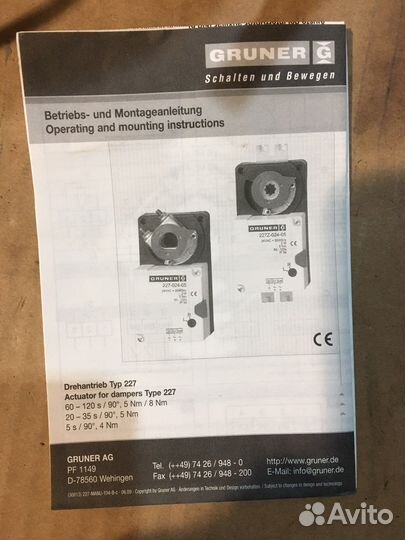 Электропривод для воздушной заслонки gruner