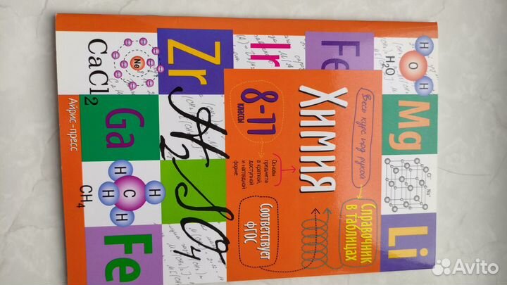 Пособия для огэ и егэ по химии