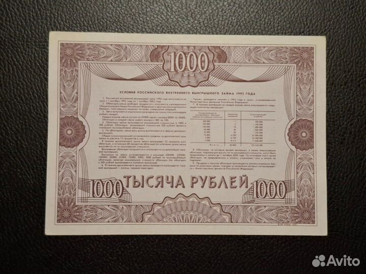 Облигации 500 и 1000 1992