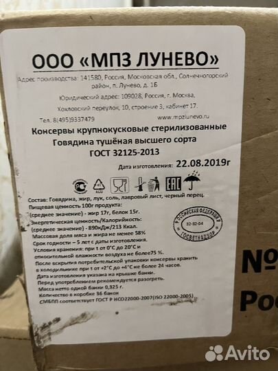 Тушенка говядина