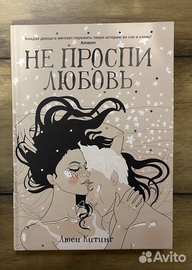 Люси Китинг Не проспи любовь