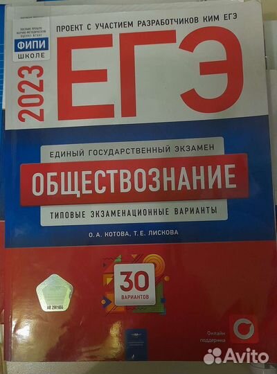 Пособие егэ по обществознанию 2023г