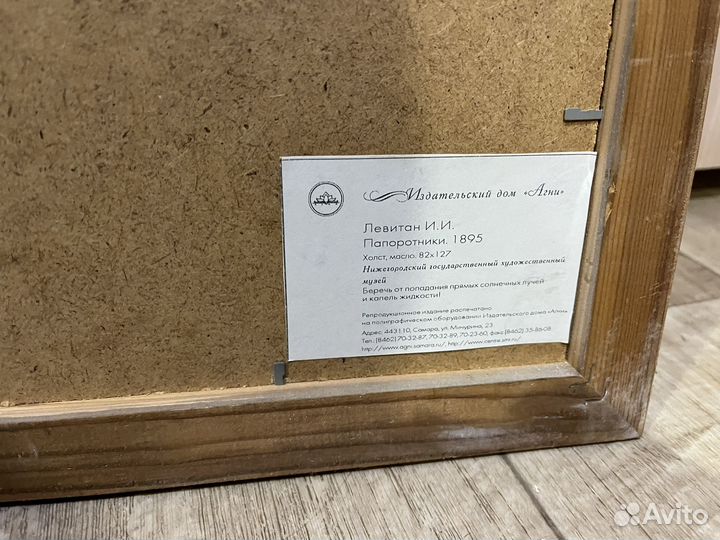 Картина левитан папоротники