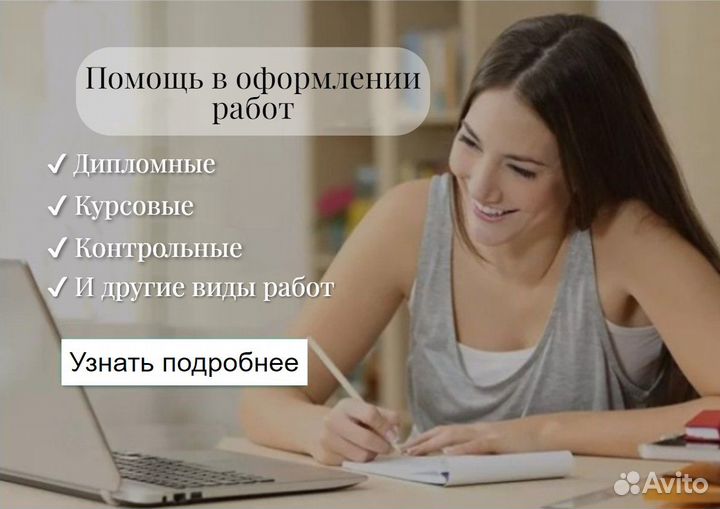 Помощь в оформлении дипломов, курсовых работ