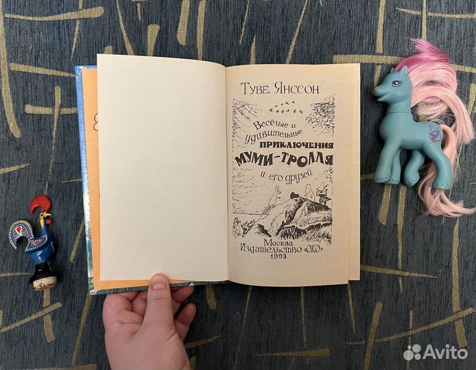 Приключения Муми -тролля и его друзей 1993г