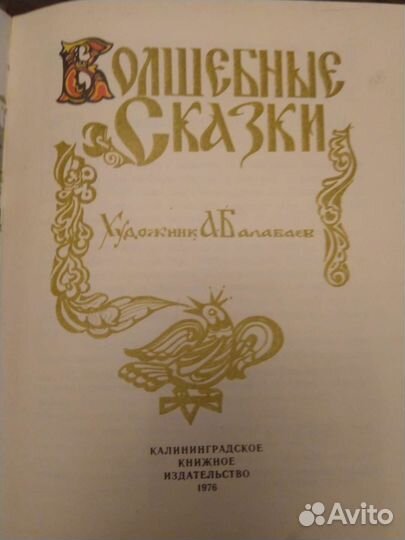 Сказки изд. СССР