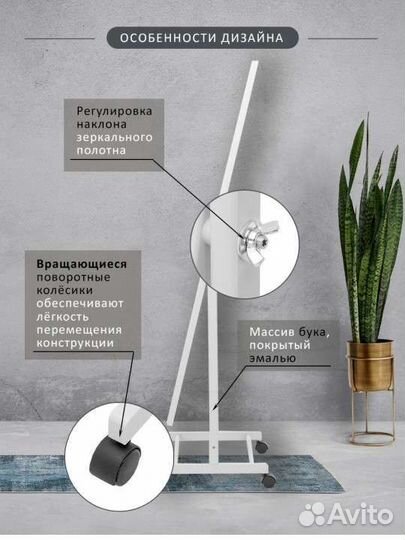 Зеркало напольное в полный рост