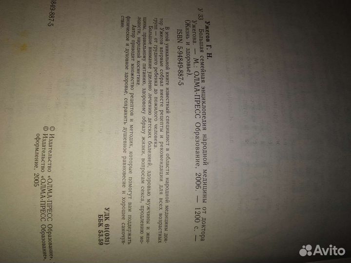 Народная медицина бесплатно