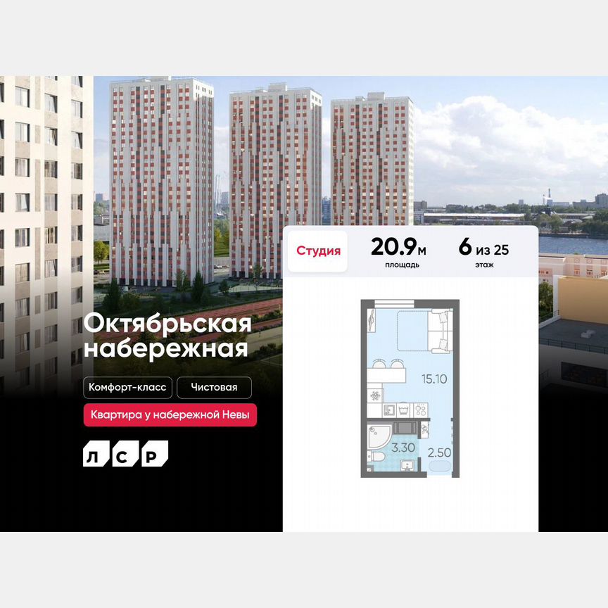 Квартира-студия, 20,9 м², 6/25 эт.