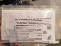 Рпб - разогреватель продуктов беспламенный 12шт