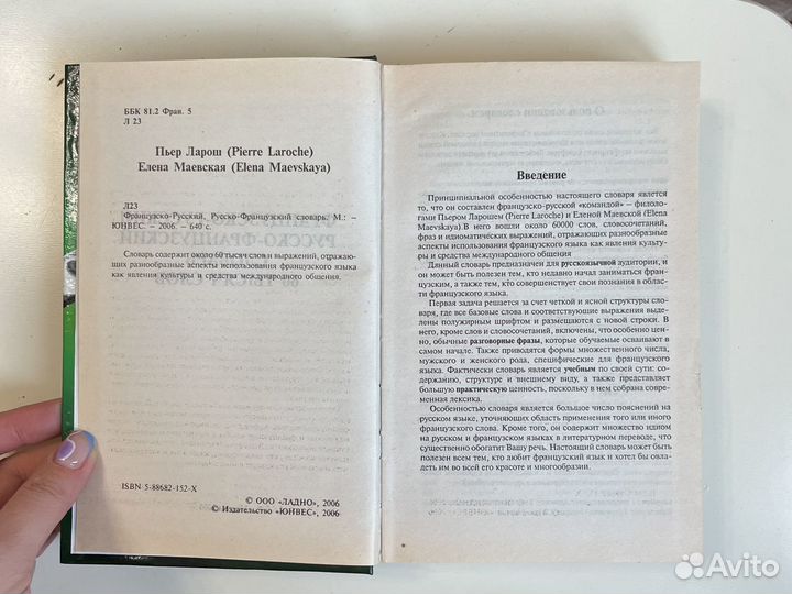 Французско-русский словарь