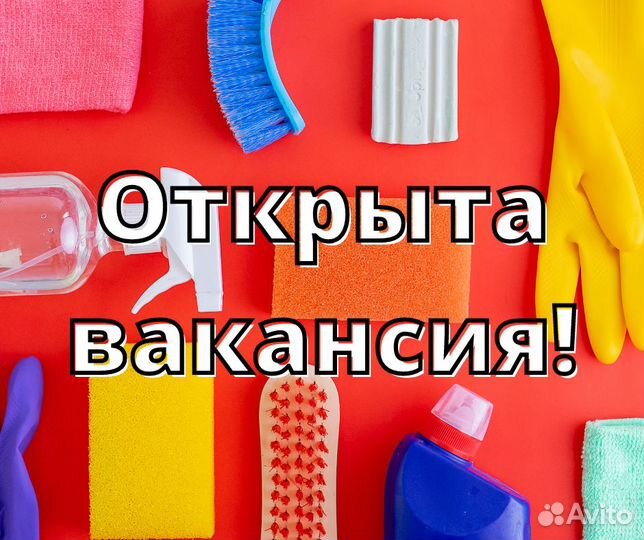 Уборщик/ца в прокуратуру (на 1,5 часа)