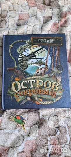 Роберт Стивенсон: Остров сокровищ,новая