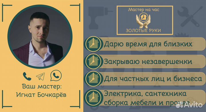 Мастер на час, сантехник, электрик, муж на час