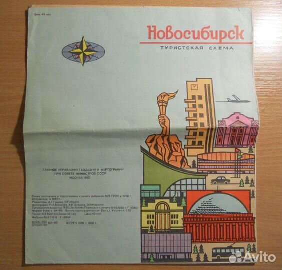2. Карты, схемы, путеводители по СССР, России
