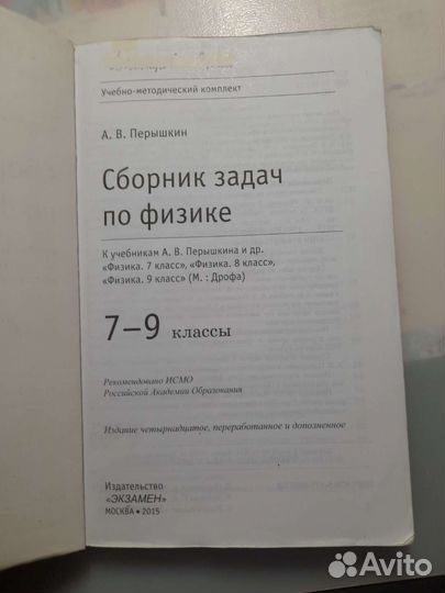Сборник задач по физике 7-9 классы