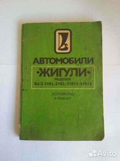 Книги и каталоги для автомобилей ваз