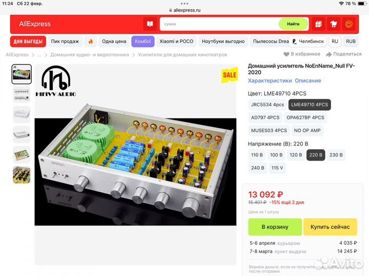 Усилитель предварительный на LME 49710 в идеале