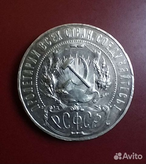 Монета рубль 1921 года аг