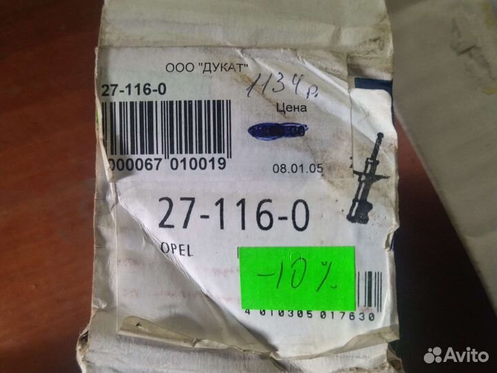 Амортизатор boge 27-116-0 opel ascona kadett