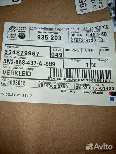 Крышка камеры ассистентов VW