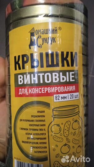 Крышка для консервации