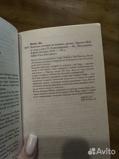 Книга Девушка, которую ты покинул