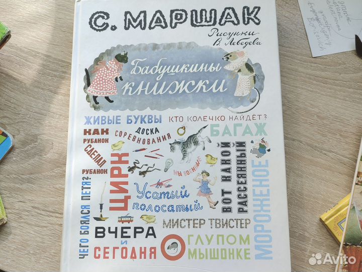 Маршак. Сборник стихов. Коллекционное издание