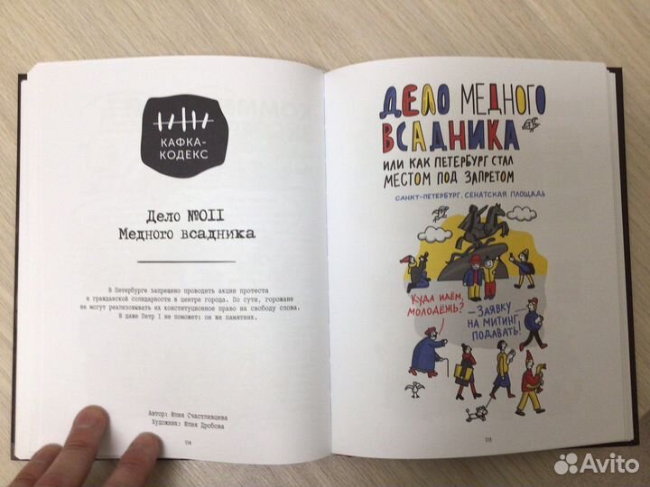 «Кафка-Кодекс» - документальные комиксы