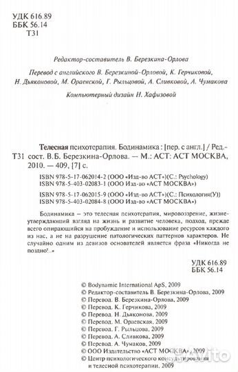 Телесная психотерапия Бодинамика Березкина
