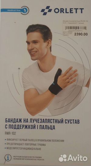 Ортез для лучезапястного сустава