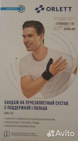 Ортез для лучезапястного сустава