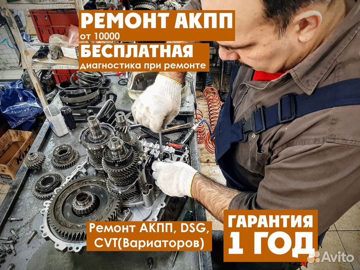 Качественный ремонт АКПП, вариаторов Любой привод