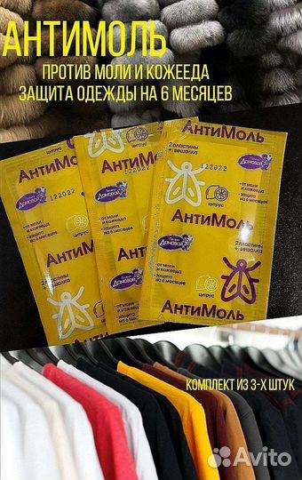 Пластины антимоль(хвоя, лаванда, цитрус) 54шт