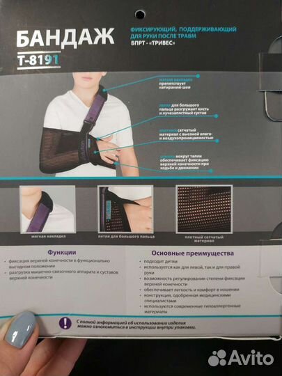 Бандаж фиксирующий (косынка) детский Т-8191