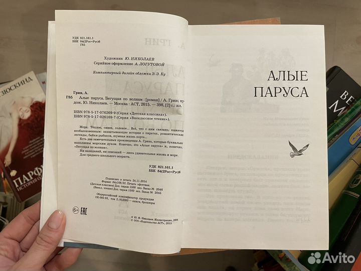 А.Грин. Алые паруса