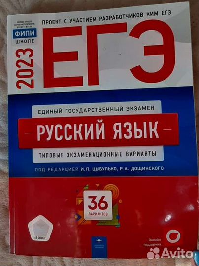 Сборник егэ русский язык Цыбулько