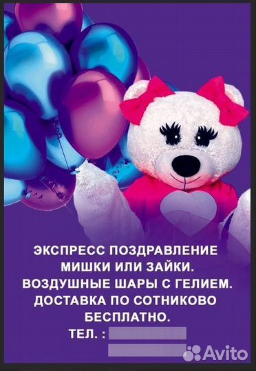 Экспресс поздравление Мишки или Зайки