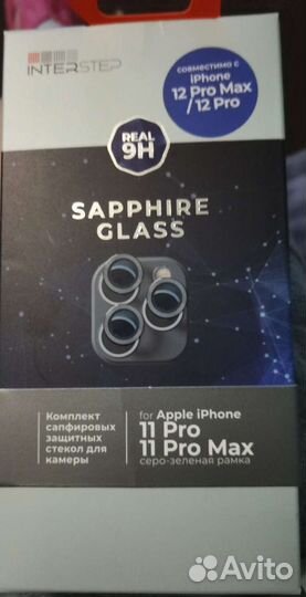 Защитные стекла на камеру iPhone 12PRO/PRO MAX, 11