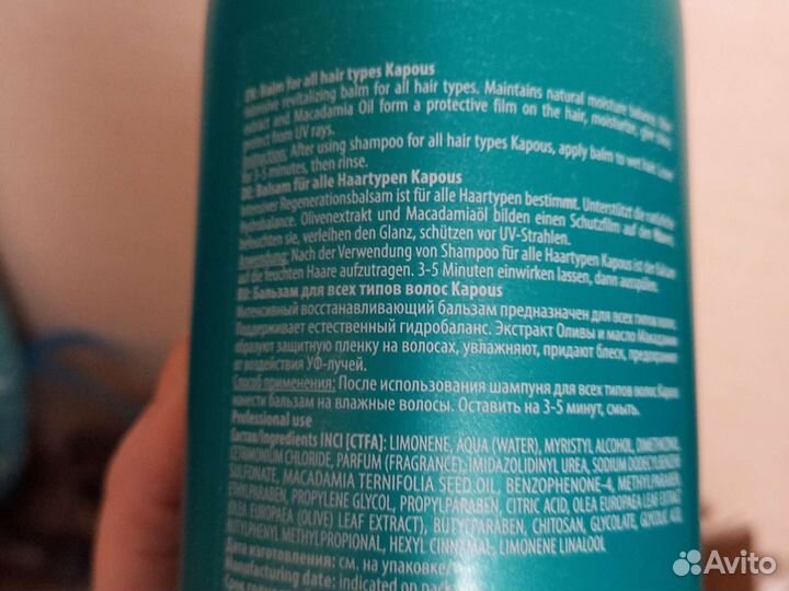 Шампунь, бальзам для всех типов волос Kapous