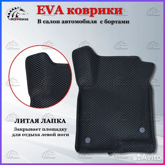 Ева(EVA) ковры с бортами 3D Хавал Джулион 4WD