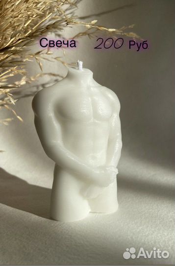 Свечи, массажные свечи, подарок