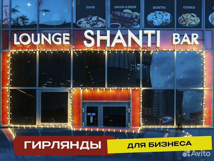 Белт лайт уличная гирлянда с креплениями