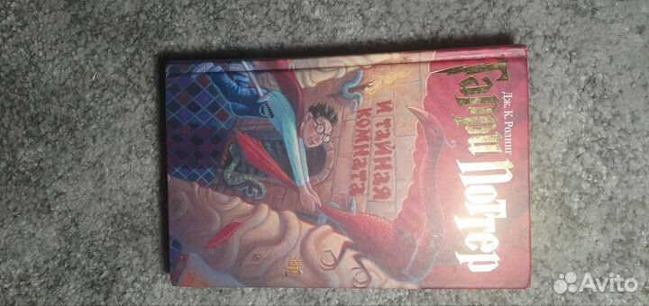 Гарри поттер и тайная комната росмэн