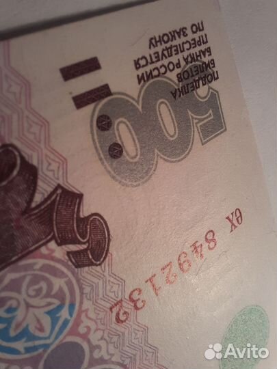 Купюра 500р. с кораблём, без модификации