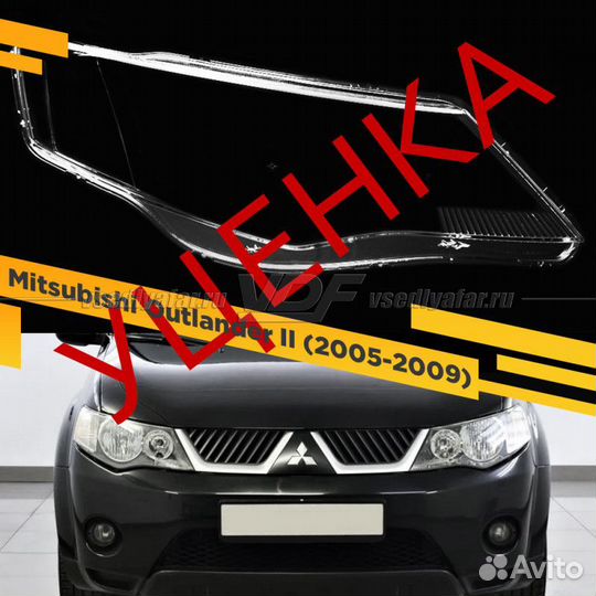 Уцененное стекло для фары Mitsubishi Outlander II